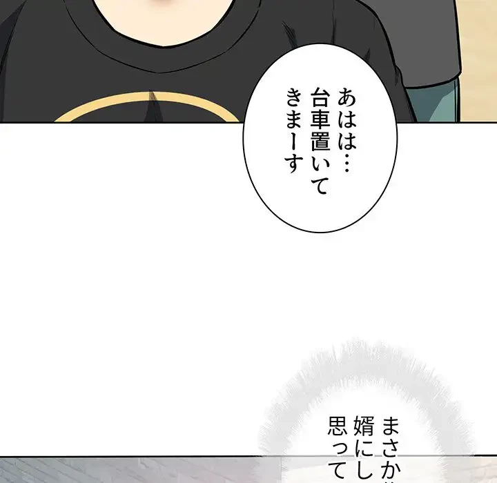 ここ、俺ん家なんですけど!? 第69話 - 120
