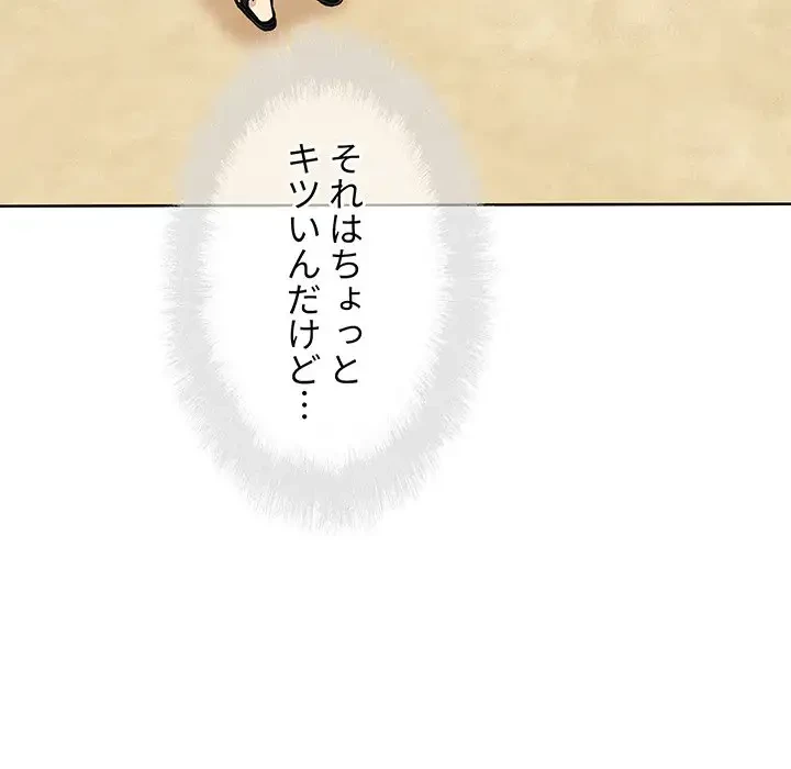 ここ、俺ん家なんですけど!? 第69話 - 122