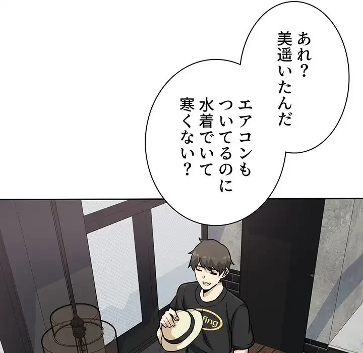 ここ、俺ん家なんですけど!? 第69話 - 125