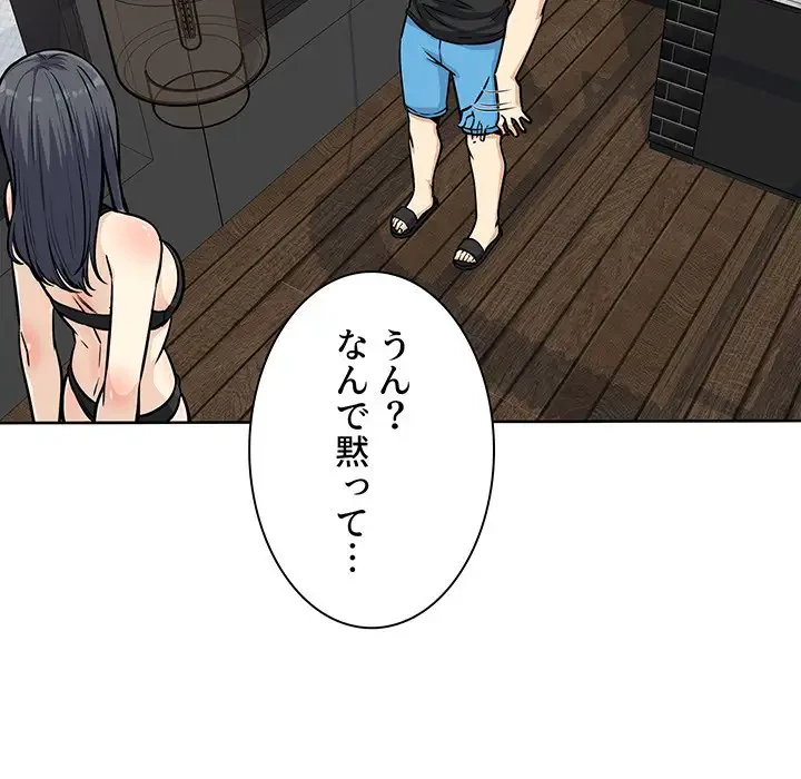 ここ、俺ん家なんですけど!? 第69話 - 126