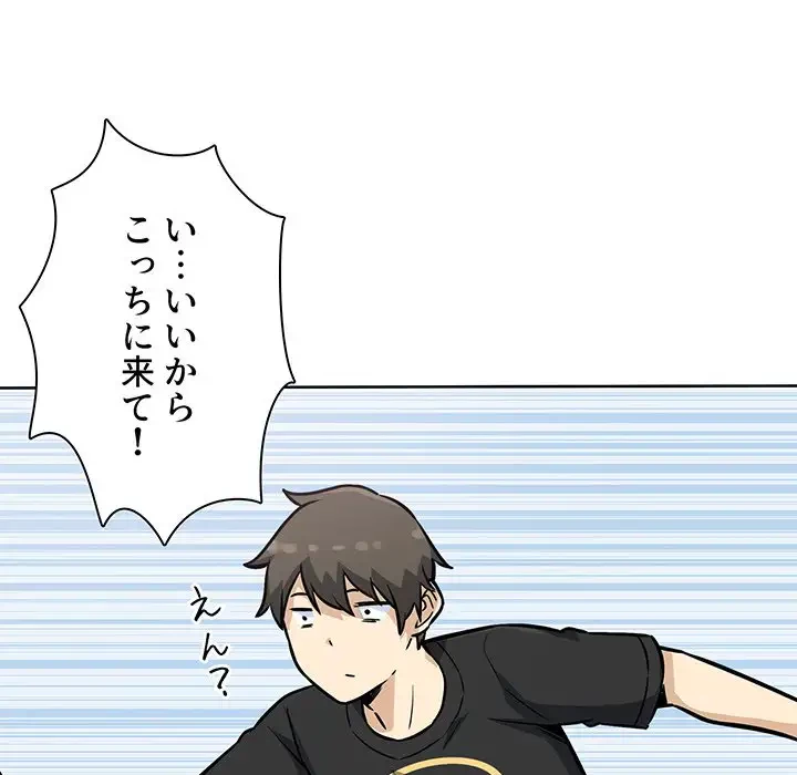 ここ、俺ん家なんですけど!? 第69話 - 127