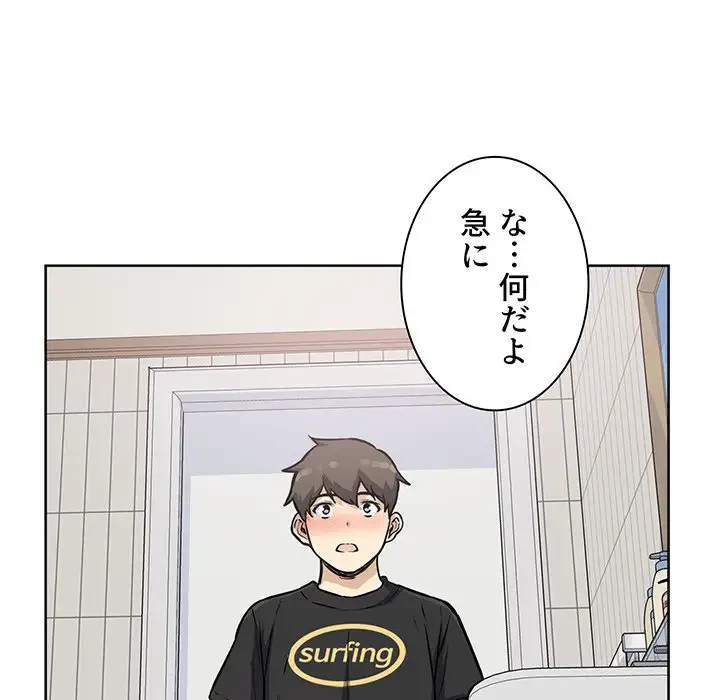 ここ、俺ん家なんですけど!? 第69話 - 130