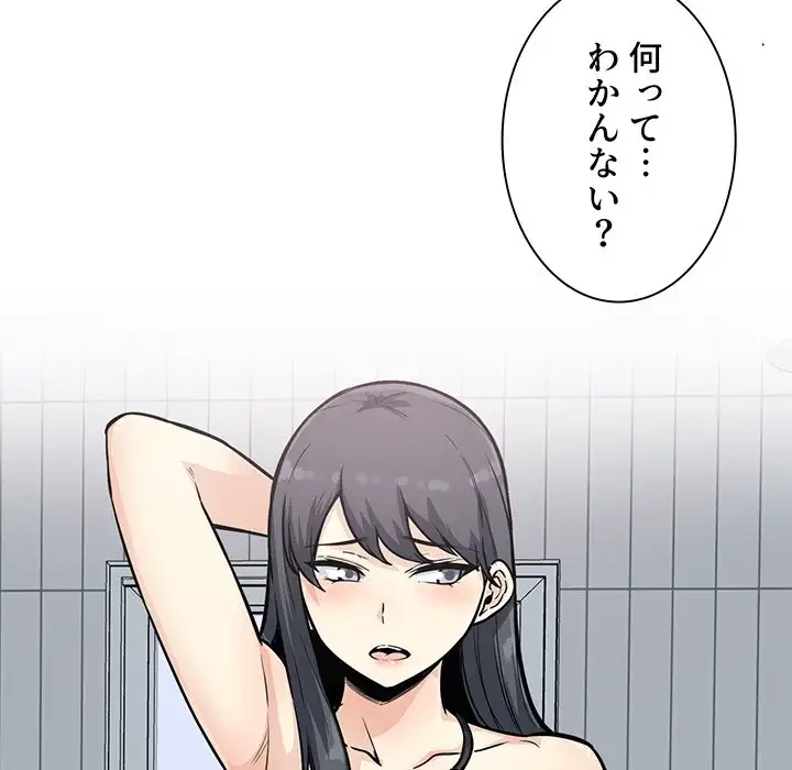 ここ、俺ん家なんですけど!? 第69話 - 132