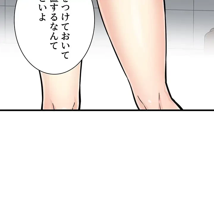 ここ、俺ん家なんですけど!? 第69話 - 134