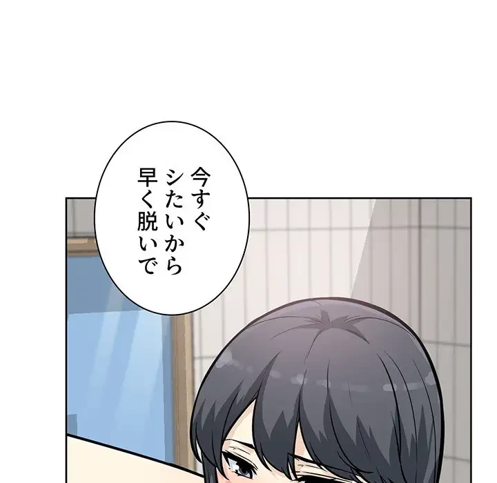 ここ、俺ん家なんですけど!? 第69話 - 135