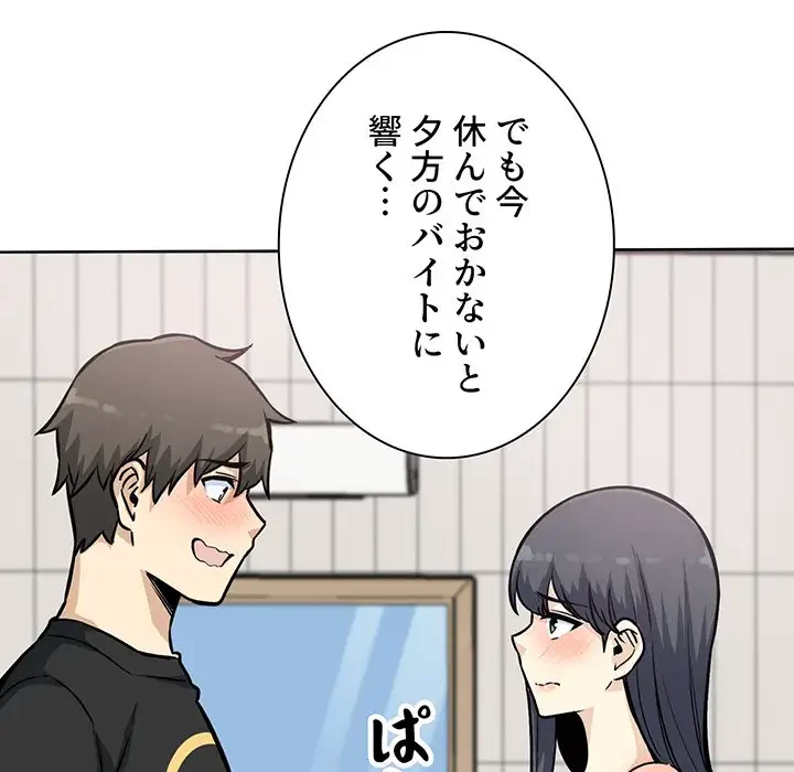 ここ、俺ん家なんですけど!? 第69話 - 137