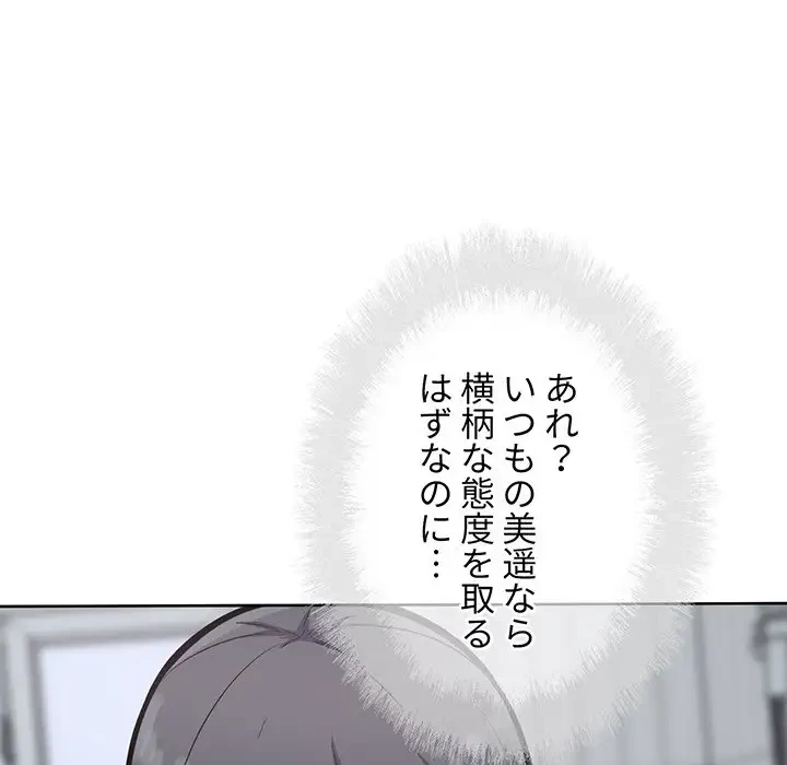 ここ、俺ん家なんですけど!? 第69話 - 139