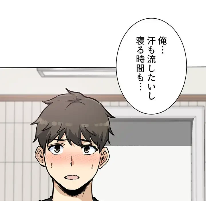 ここ、俺ん家なんですけど!? 第69話 - 144