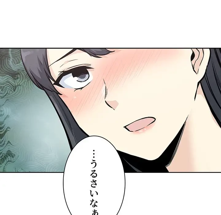 ここ、俺ん家なんですけど!? 第69話 - 146