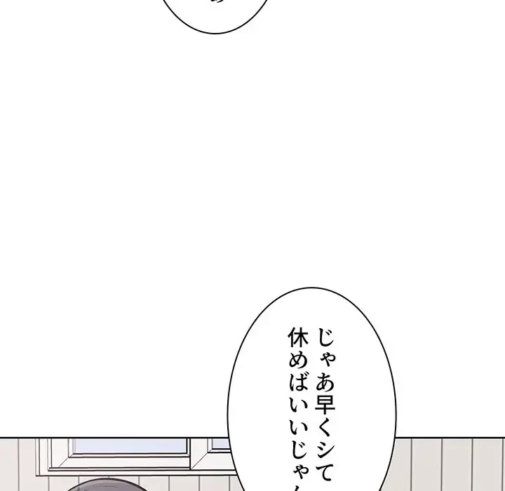 ここ、俺ん家なんですけど!? 第69話 - 147
