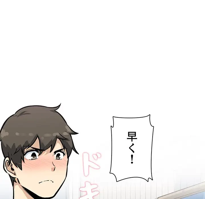 ここ、俺ん家なんですけど!? 第69話 - 150