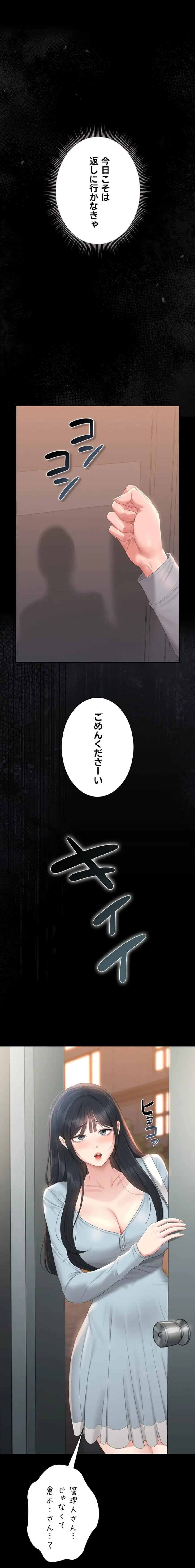 ヤリマンションの管理人 第26話 - 1