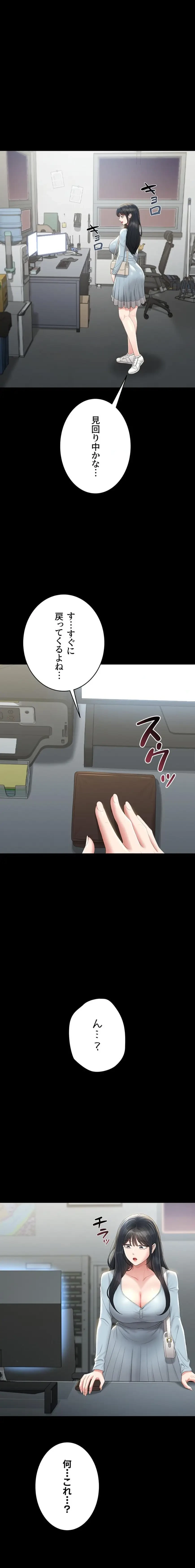 ヤリマンションの管理人 第26話 - 2