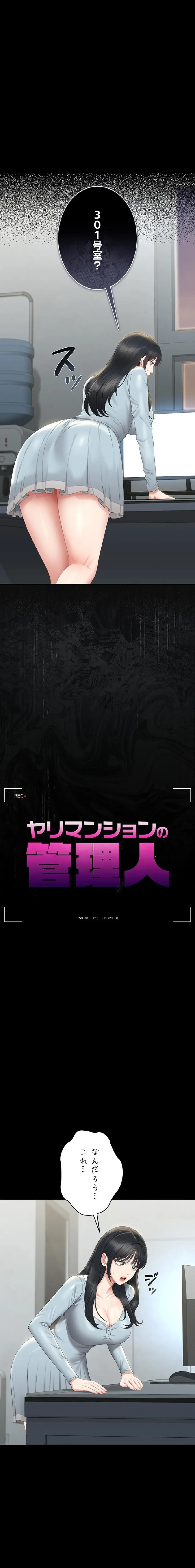 ヤリマンションの管理人 第26話 - 3