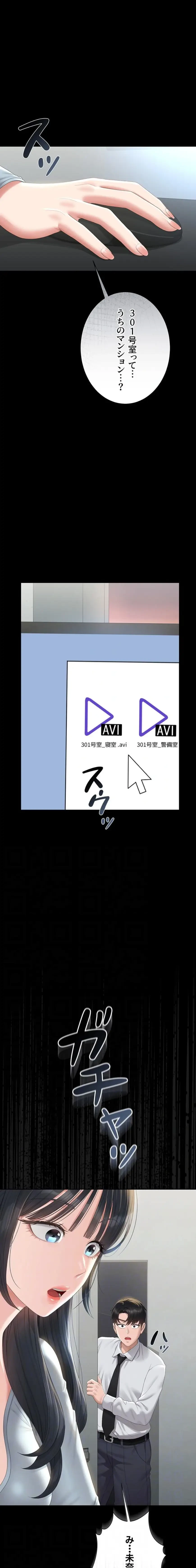 ヤリマンションの管理人 第26話 - 4