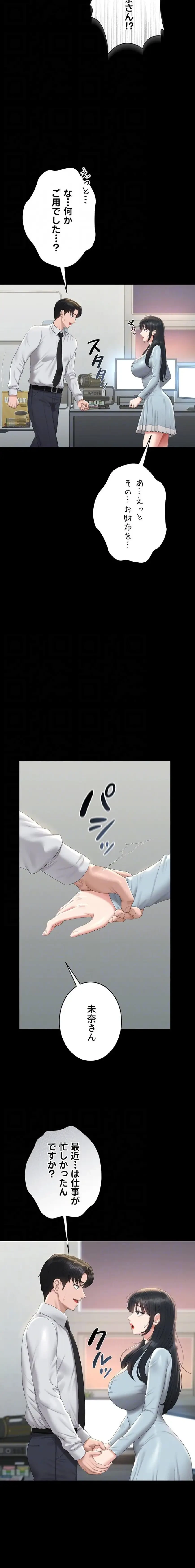 ヤリマンションの管理人 第26話 - 5