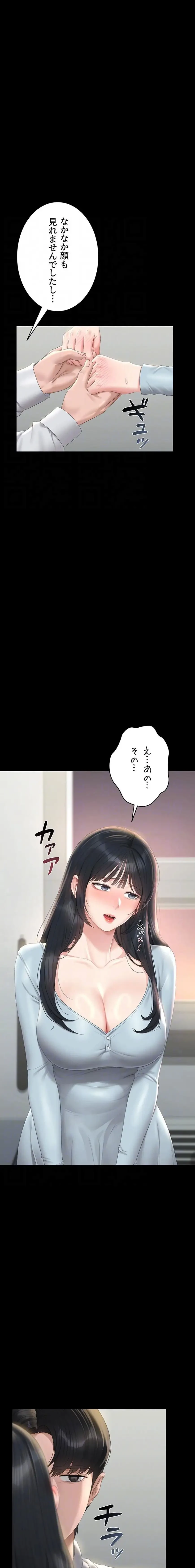 ヤリマンションの管理人 第26話 - 6