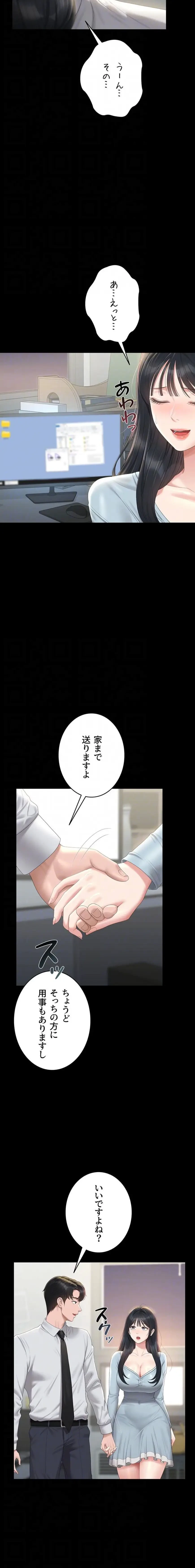 ヤリマンションの管理人 第26話 - 7