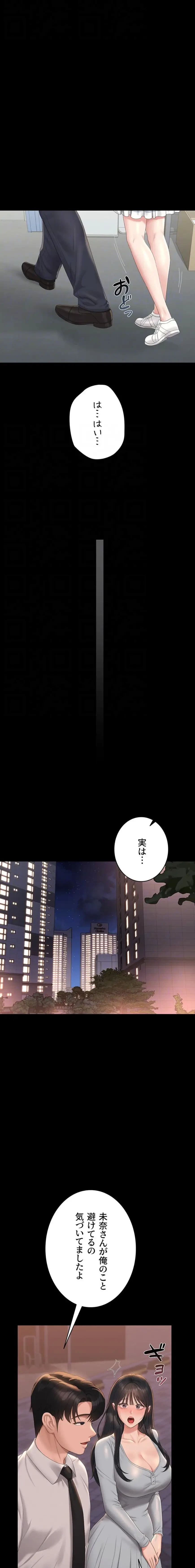 ヤリマンションの管理人 第26話 - 8