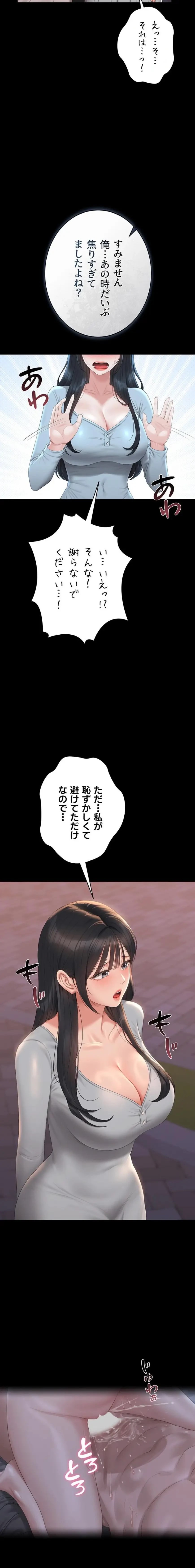 ヤリマンションの管理人 第26話 - 9