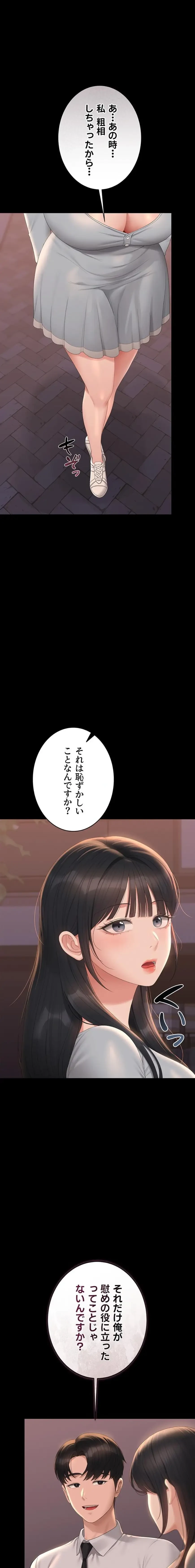 ヤリマンションの管理人 第26話 - 10