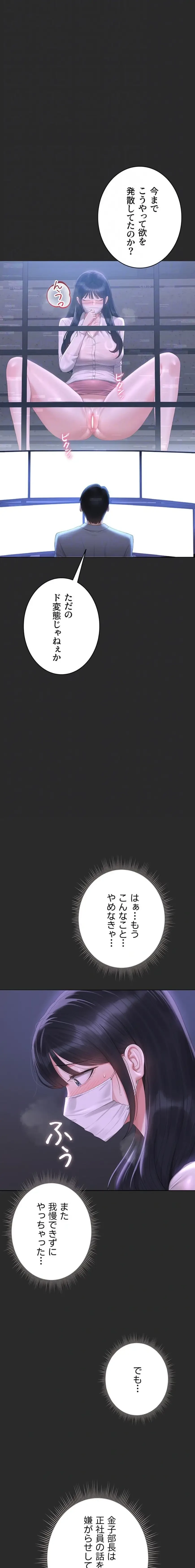 ヤリマンションの管理人 第26話 - 16