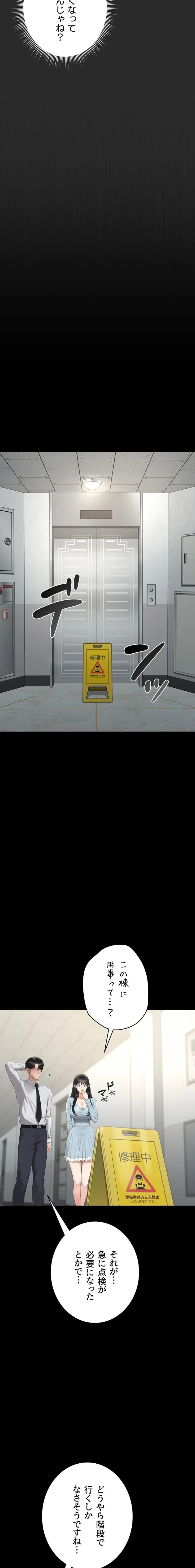 ヤリマンションの管理人 第26話 - 19