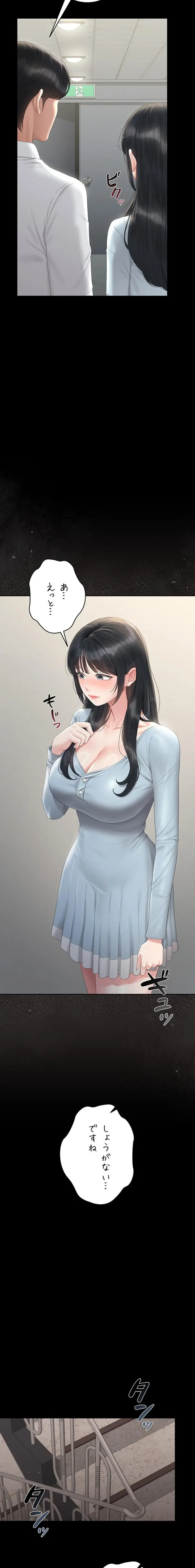 ヤリマンションの管理人 第26話 - 20