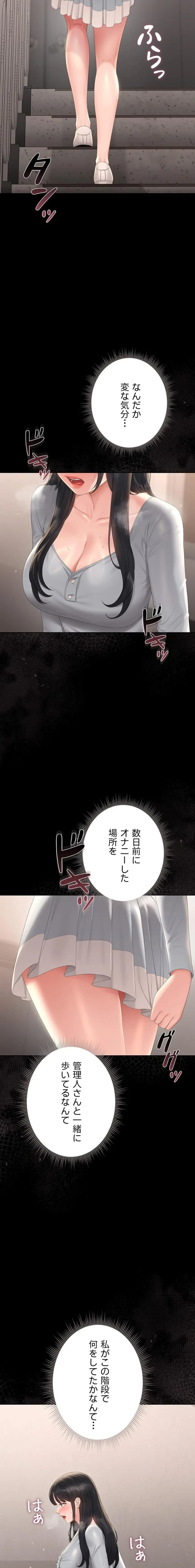 ヤリマンションの管理人 第26話 - 22