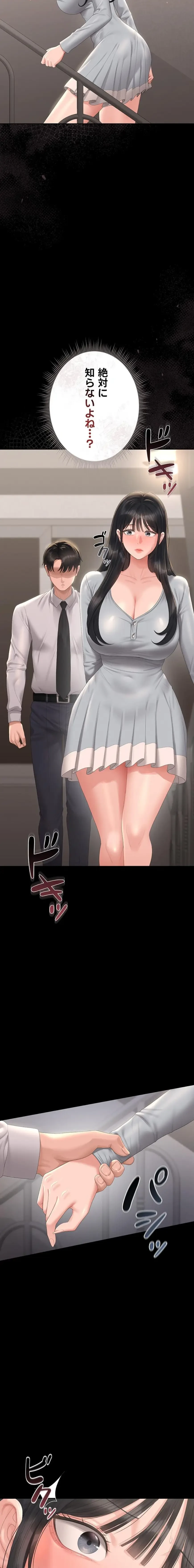 ヤリマンションの管理人 第26話 - 23