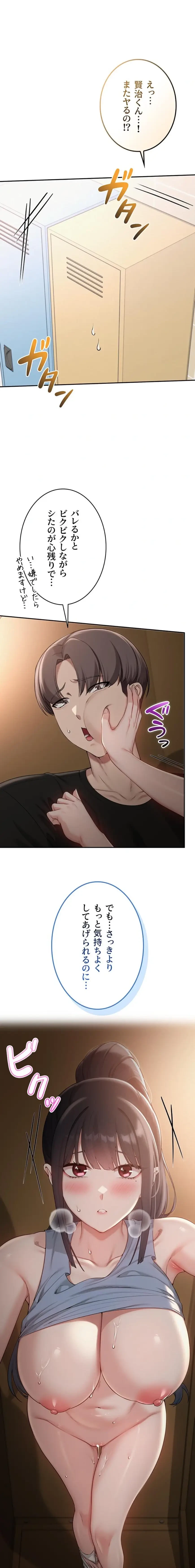 出会ってすぐにエロ友!? 第30話 - 1