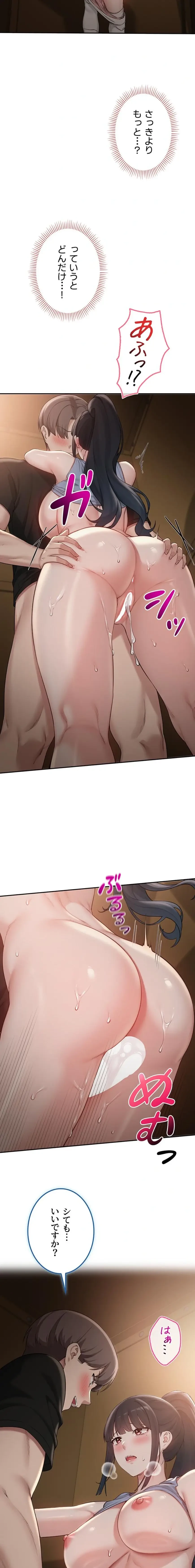 出会ってすぐにエロ友!? 第30話 - 2