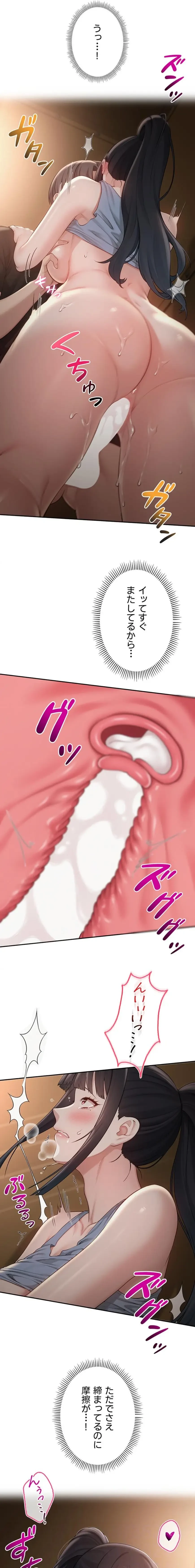 出会ってすぐにエロ友!? 第30話 - 4