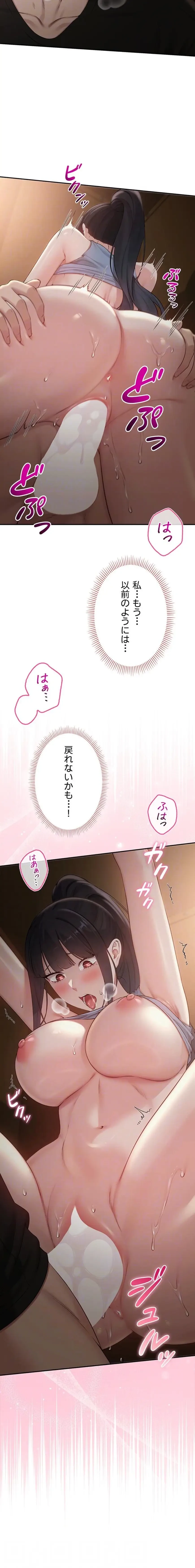 出会ってすぐにエロ友!? 第30話 - 14