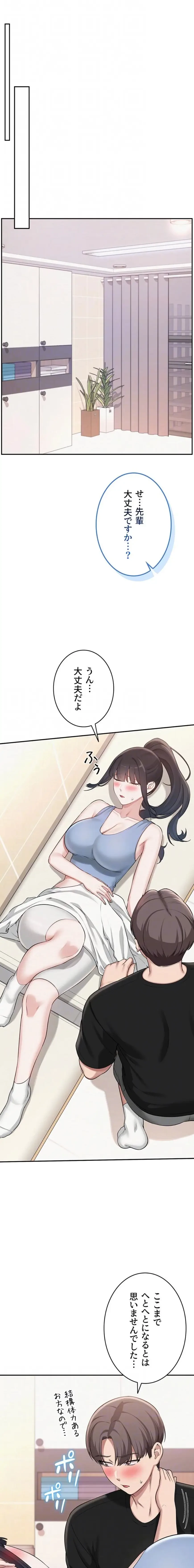 出会ってすぐにエロ友!? 第30話 - 15