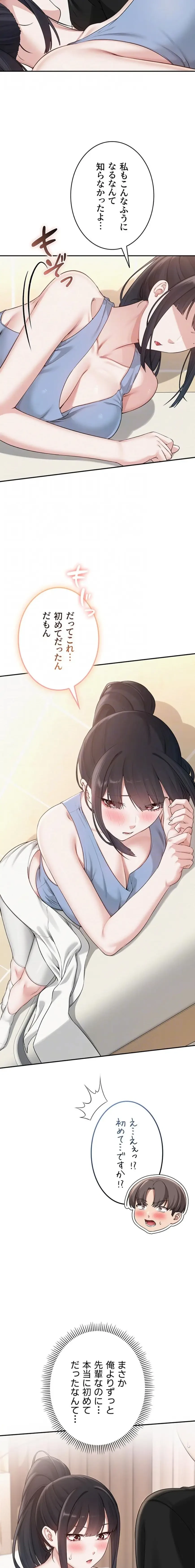 出会ってすぐにエロ友!? 第30話 - 16