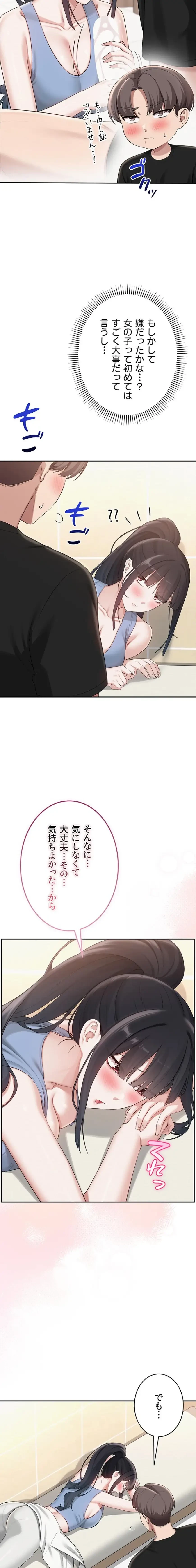 出会ってすぐにエロ友!? 第30話 - 17