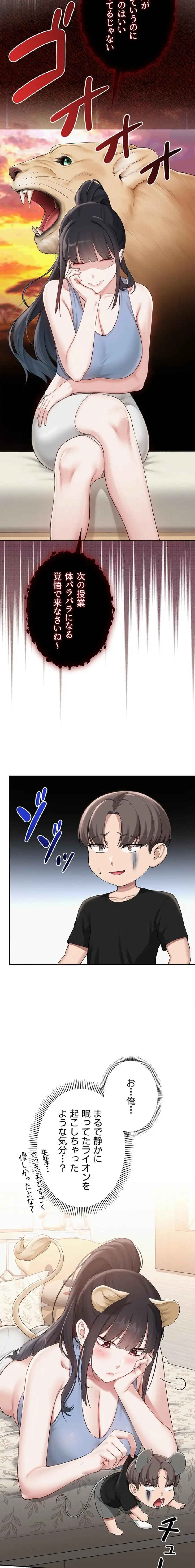 出会ってすぐにエロ友!? 第30話 - 19