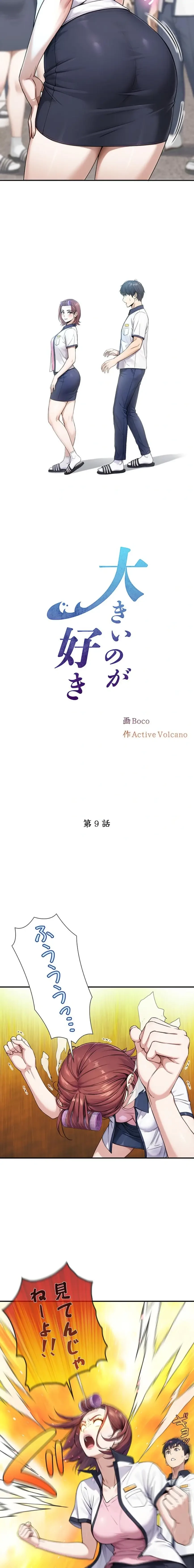 大きいのが好き 第9話 - 2