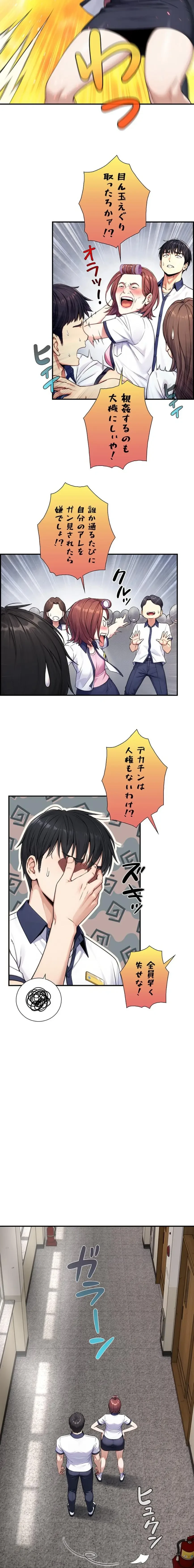 大きいのが好き 第9話 - 3