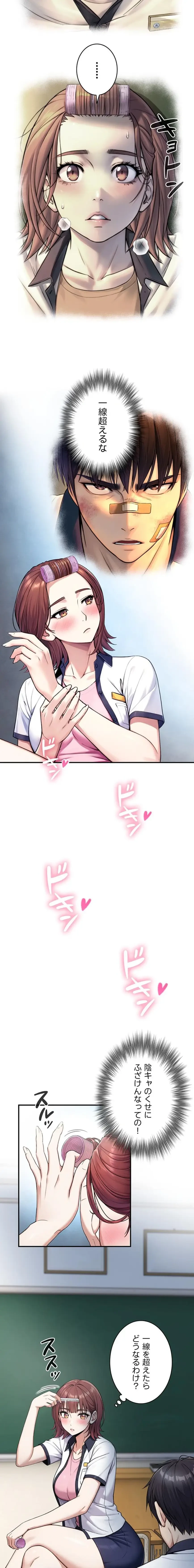 大きいのが好き 第9話 - 8