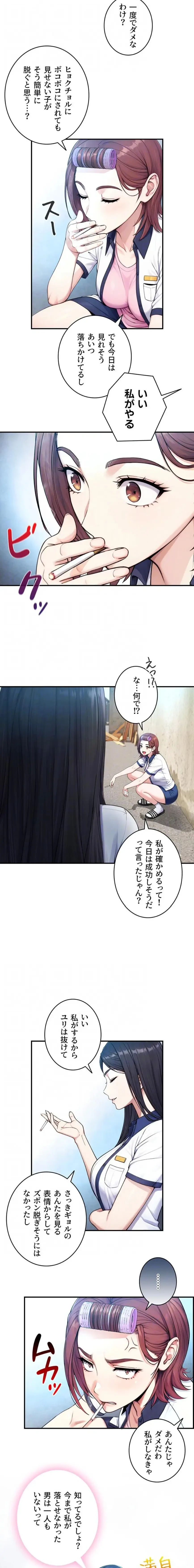 大きいのが好き 第9話 - 13