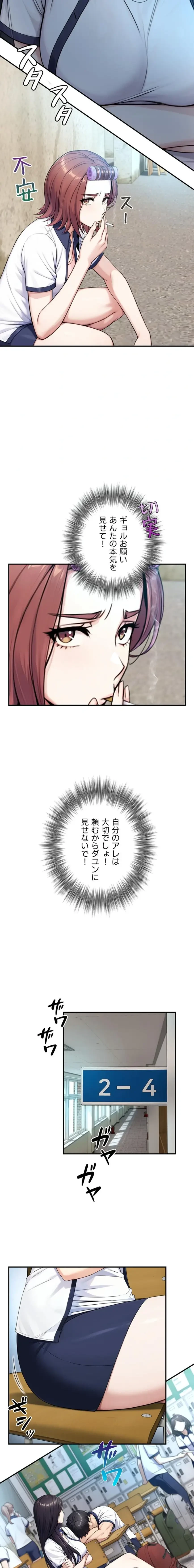 大きいのが好き 第9話 - 16