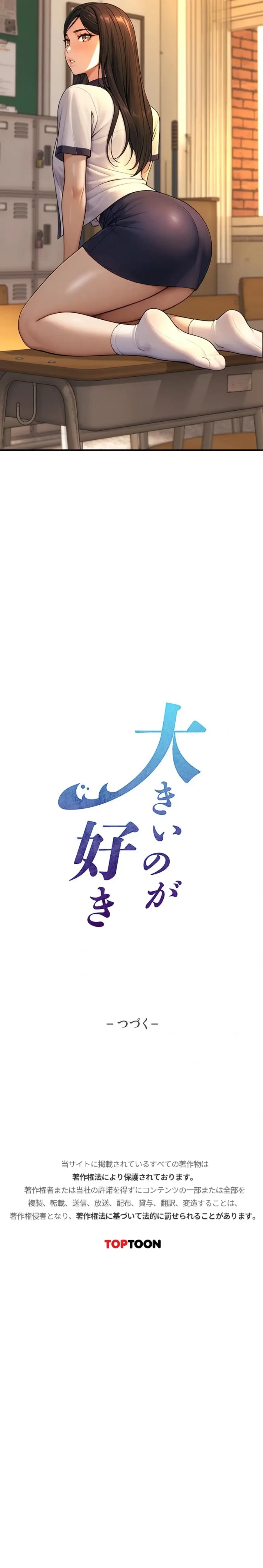 大きいのが好き 第9話 - 19