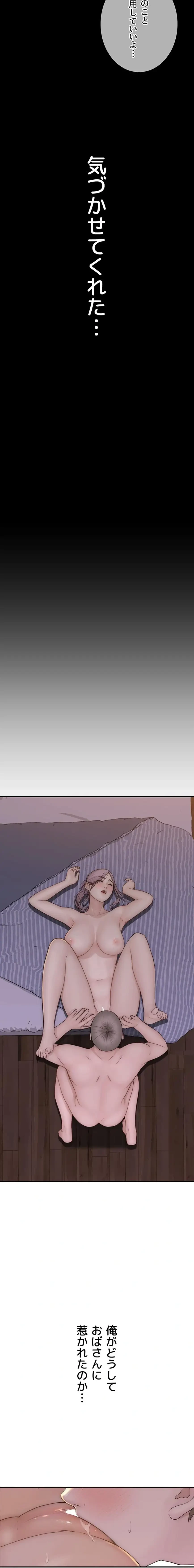 抜け出せない母親の沼 第140話 - 2