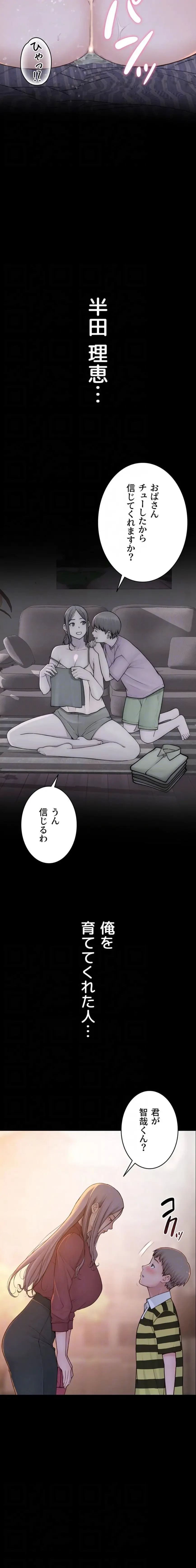 抜け出せない母親の沼 第140話 - 5