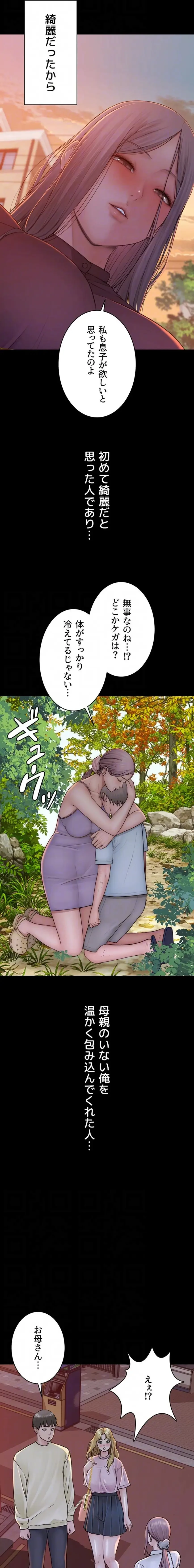 抜け出せない母親の沼 第140話 - 6