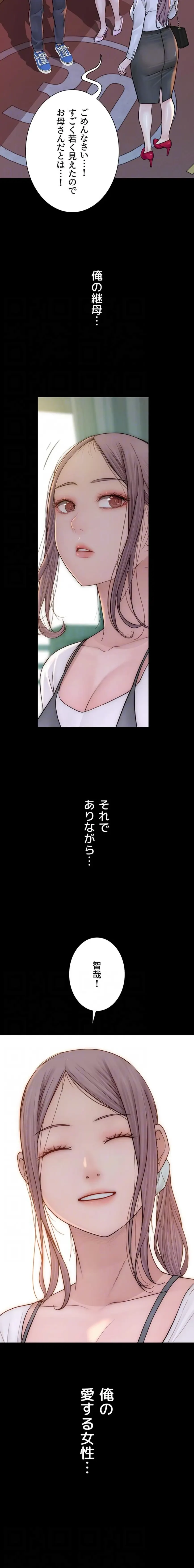 抜け出せない母親の沼 第140話 - 7