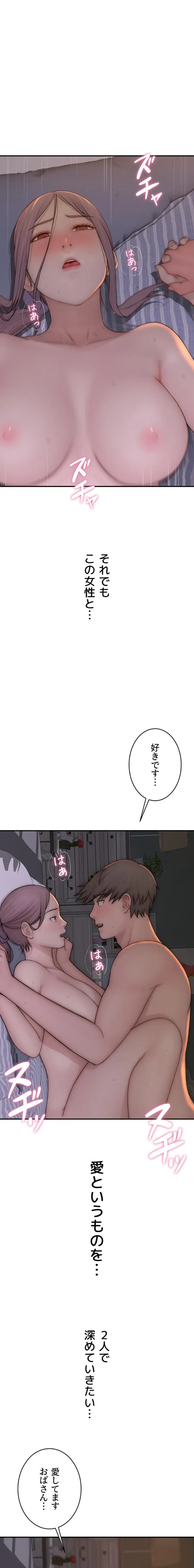 抜け出せない母親の沼 第140話 - 11