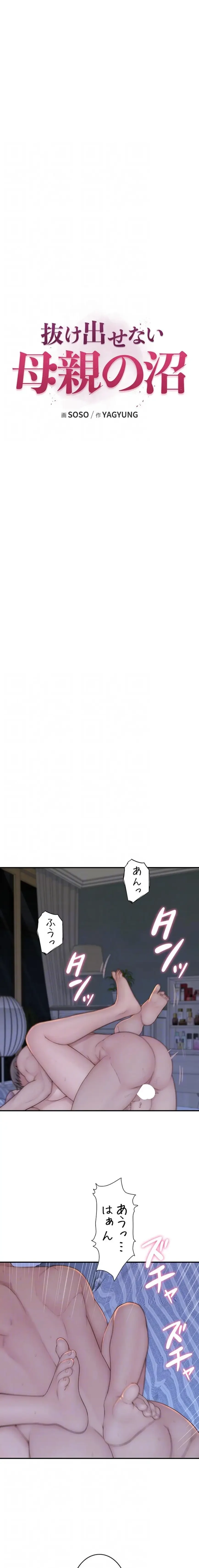 抜け出せない母親の沼 第140話 - 13